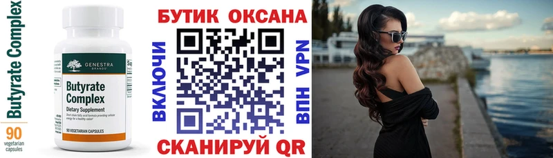 БУТИРАТ BDO  Белогорск 