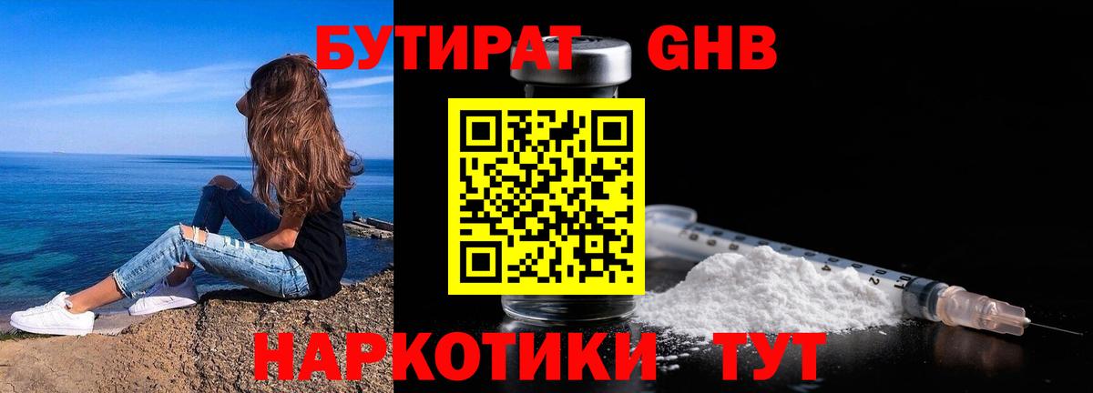 БУТИРАТ BDO Белогорск