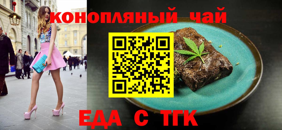 Белогорск  Еда ТГК конопля  Вход с VPN 