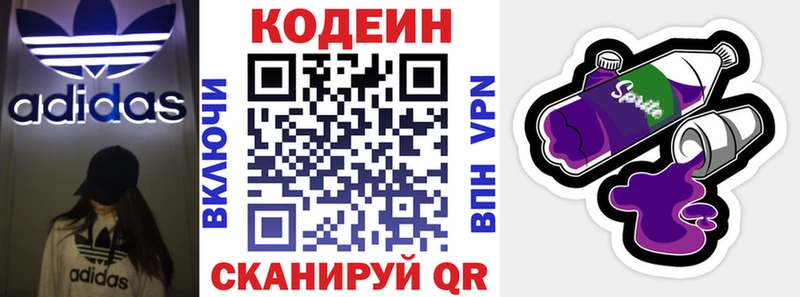 Кодеин Purple Drank  Белогорск 
