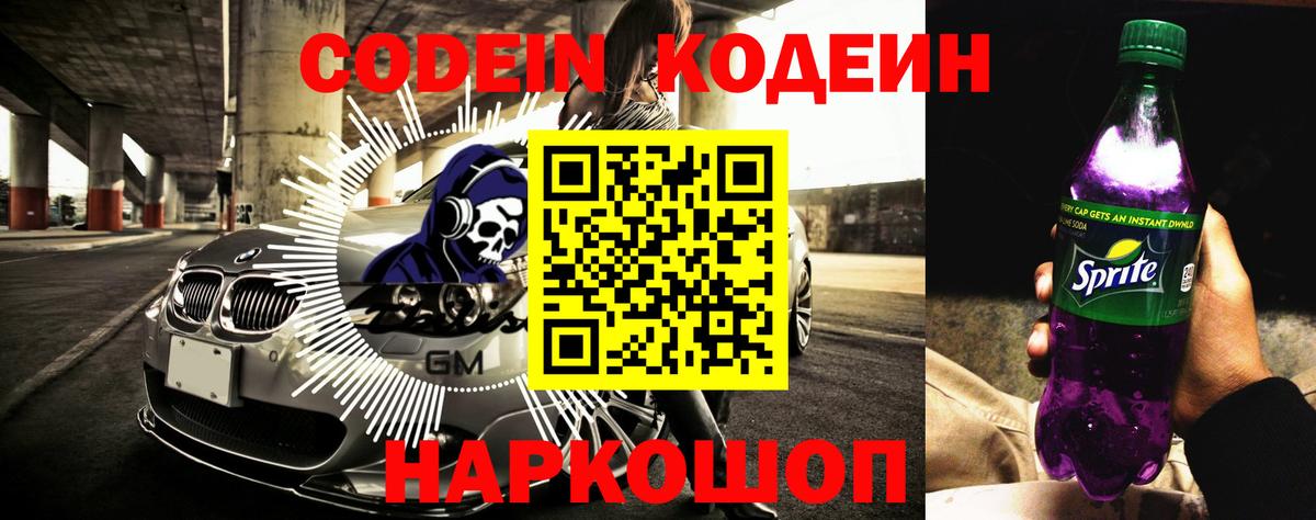 Кодеиновый сироп Lean напиток Lean (лин) Белогорск