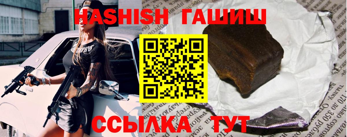 ГАШ гашик Белогорск