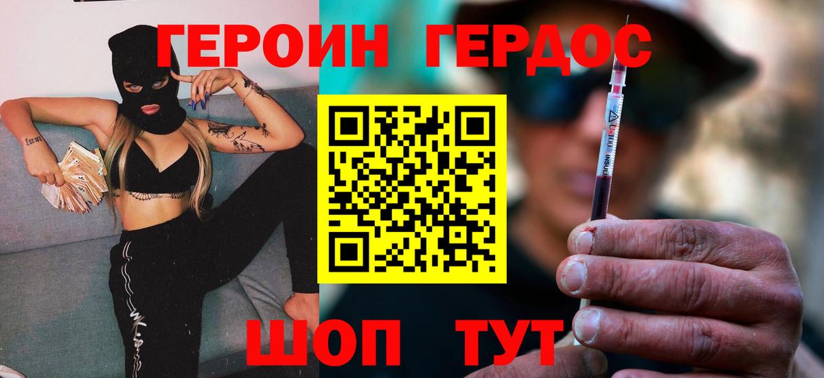 ГЕРОИН хмурый Белогорск