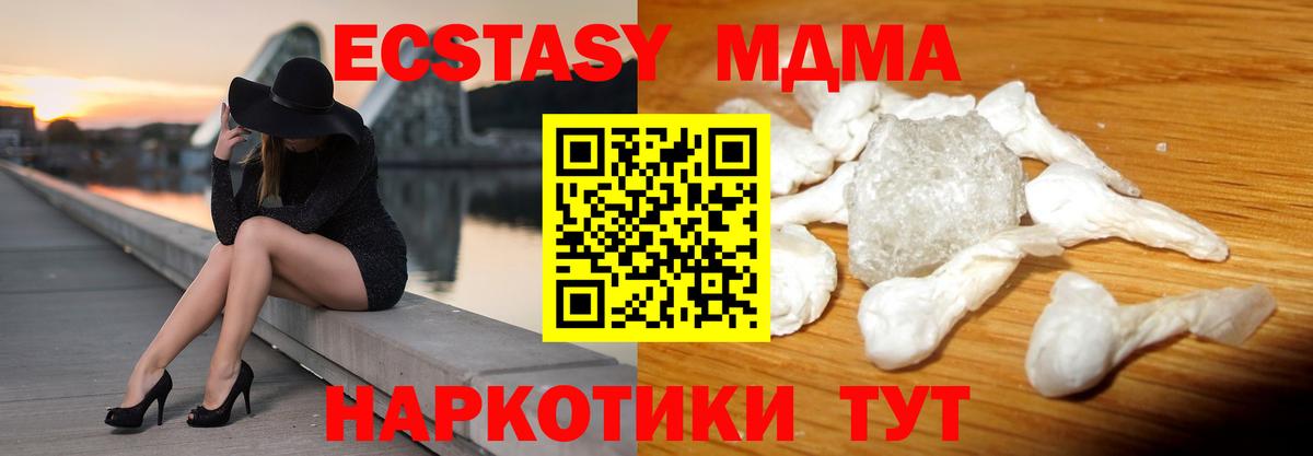 МДМА crystal  Вход с VPN  Белогорск  МДМА Molly 