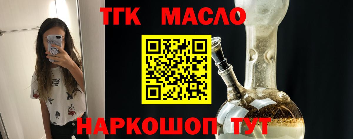 Белогорск  где купить   Вход с VPN  Дистиллят ТГК гашишное масло 